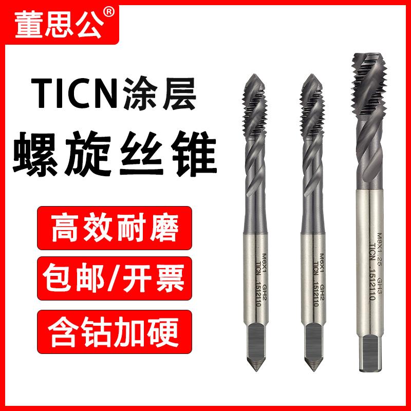螺旋丝锥镀钴TICN涂层4-40 6-32 10-24 1/4-20-28 3/8-16机用丝锥