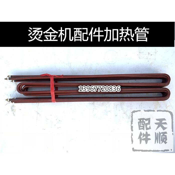 烫金机加热管 平压压痕机专用加热管 模切机啤机配件通用加热管图片