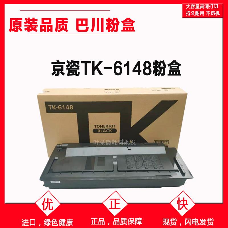 适用京瓷 TK-6148粉盒 M4226idn M4226 4226复印机墨粉碳粉墨盒