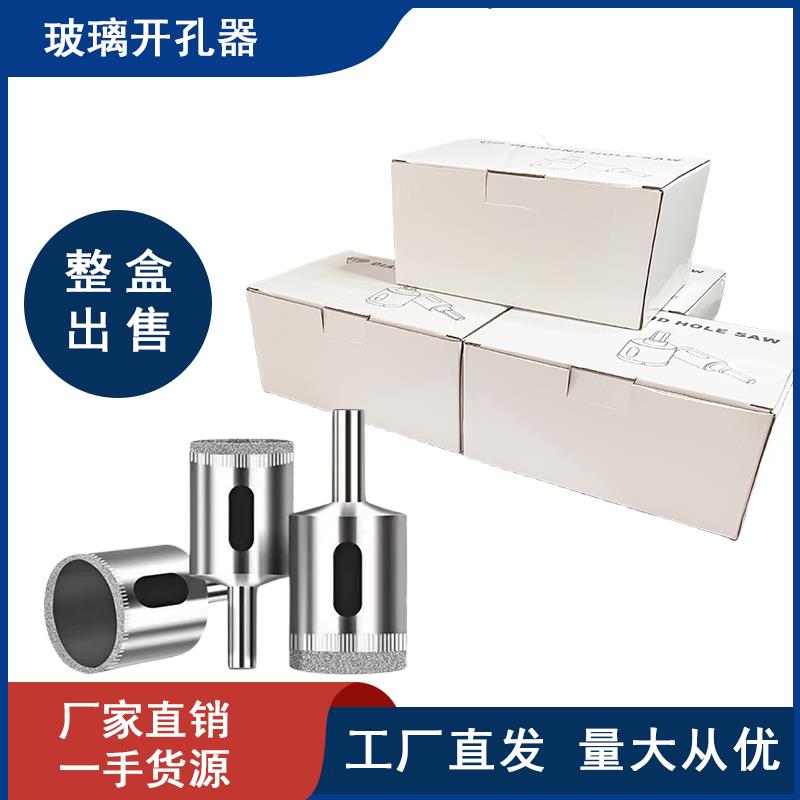 玻璃钻头瓷砖开孔器整盒装加厚金刚钻陶瓷大理石开口专用钻孔神器