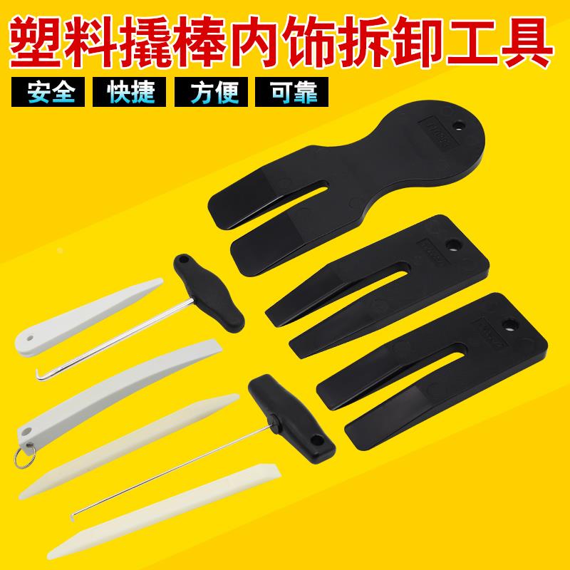 9件套高端车大众奥迪保时捷奔驰汽车内饰门板出风口拆卸翘板工具