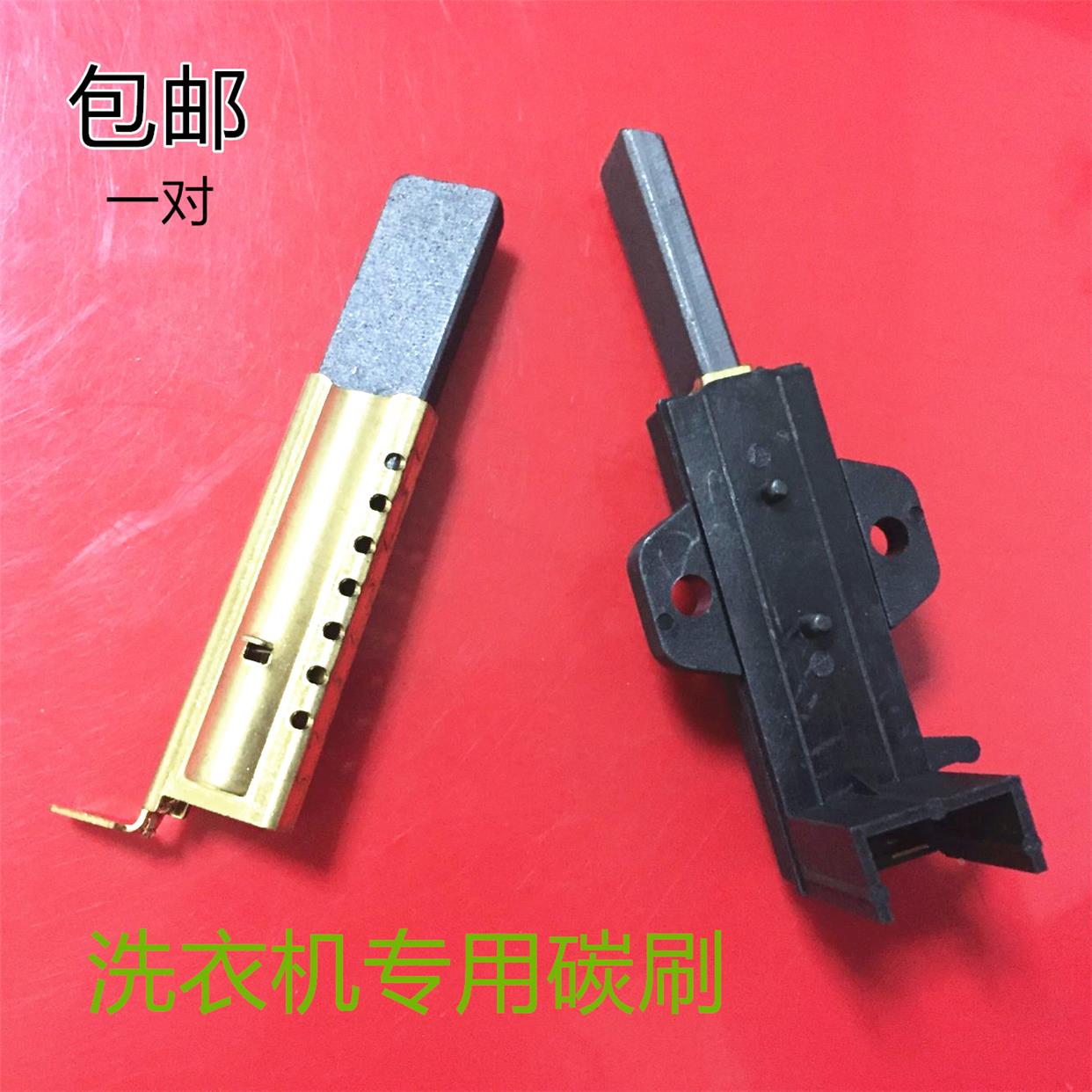 适用三洋滚筒洗衣机XQG55-L932XS/L932CXS/L832CXS 碳刷架