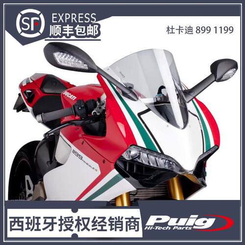 DUCATI 杜卡迪 899 1199 改装升高风挡 西班牙PUIG普伊格原装进口