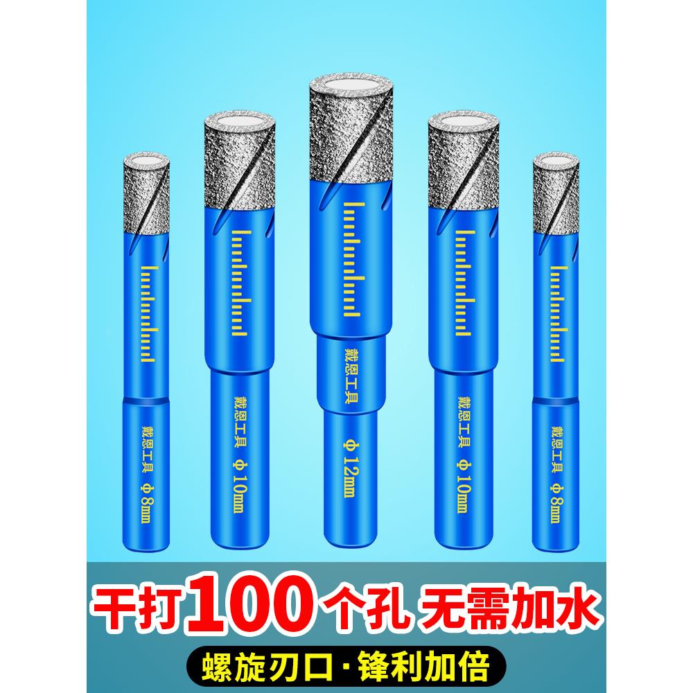 干打玻璃专用打孔钻头开孔器6mm瓷砖大理石玻化砖全瓷砖不加水8mm