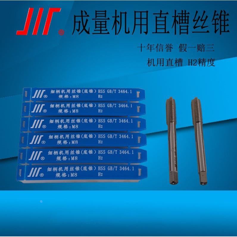 正品成量机用丝锥M3M4M5M6M8M12M14M16M18 直槽机功/丝锥 H2精度
