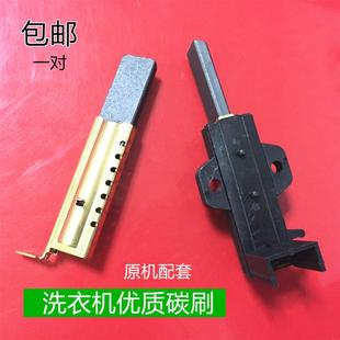 TG70 Z1028E洗衣机电刷总成碳刷塑料壳 1201LP 适用小天鹅TG60