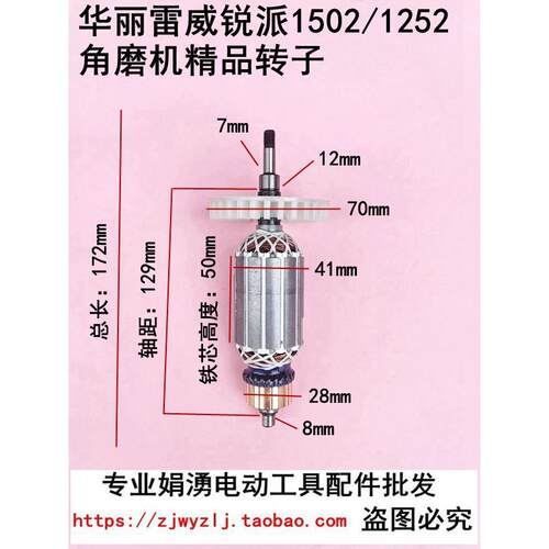 华丽1502 9125B角磨机精品转子 雷威锐派1252切割机抛光机150配件