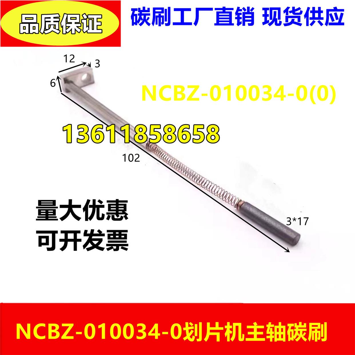 NCBZ-010034-0划片机主轴碳刷3*17碳刷