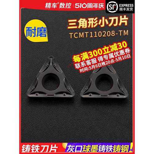 数控刀片三角形TCMT110208 TCMT220408 球墨铸铁内孔机夹车刀粒