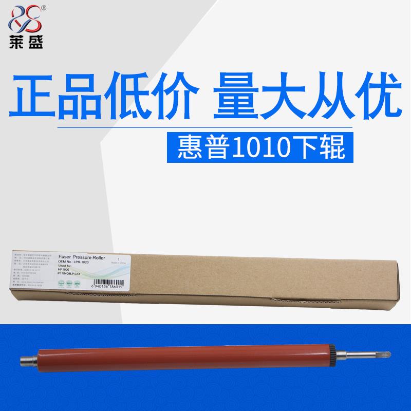全新 莱盛 适用 HP1020  M1005下辊  佳能2900下棍  HP1010压力辊