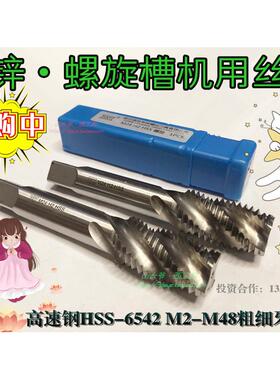 螺旋丝锥哈尔滨申锌螺旋高速钢丝攻M20/22/24/27/28/30.32*1.5-2
