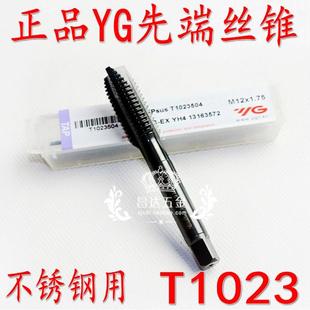 正品韩国YG不锈钢专用先端机用丝锥/螺尖丝攻T1023 M4 5 6 10-12
