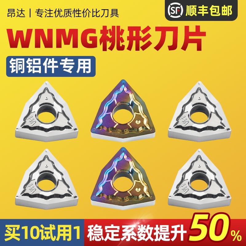 昂达 数控刀片铝件专用WNMG080404-HA桃形外圆车刀片内孔刀头刀粒