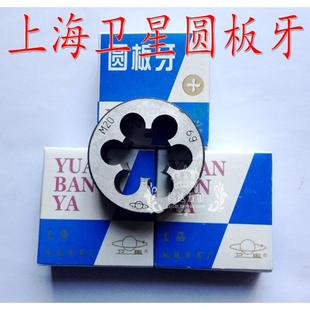 板牙 元 螺纹丝锥板牙M22M24M27M30M33M42M52 圆形板牙 卫星圆板牙