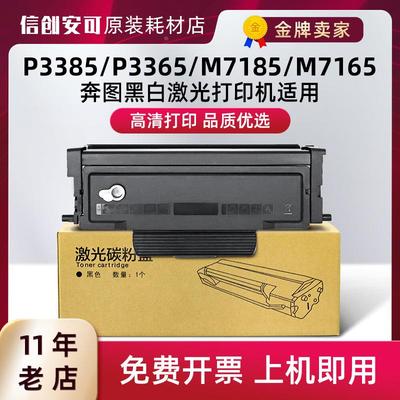 适用奔图TL-435粉盒硒鼓P3365DN 3385DN M7165DN M7185保密机粉盒