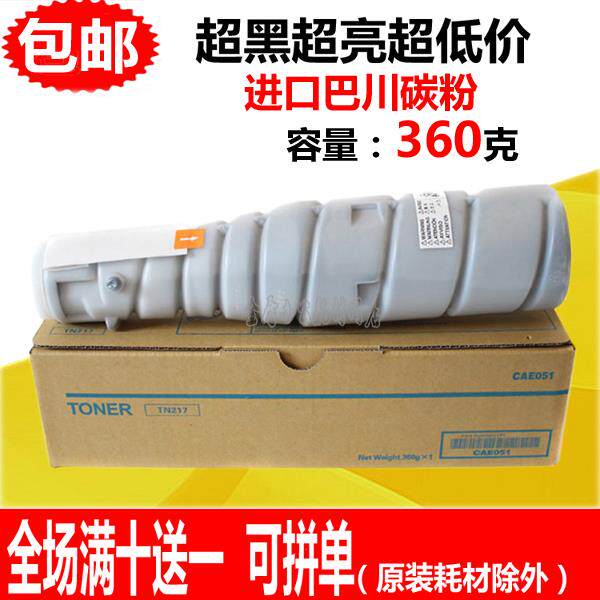 适用柯尼卡美能达TN217粉盒 223 283 7828墨粉 巴川粉 BH283碳粉