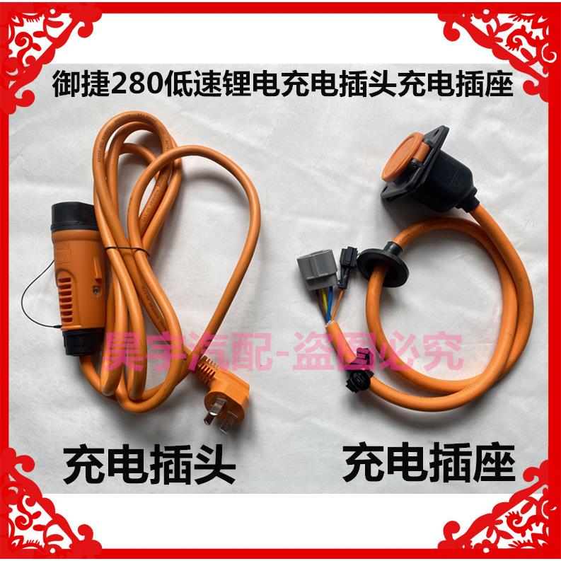 适用于御捷280锂电池充电插头充电插座御捷280锂电池充电插头插座