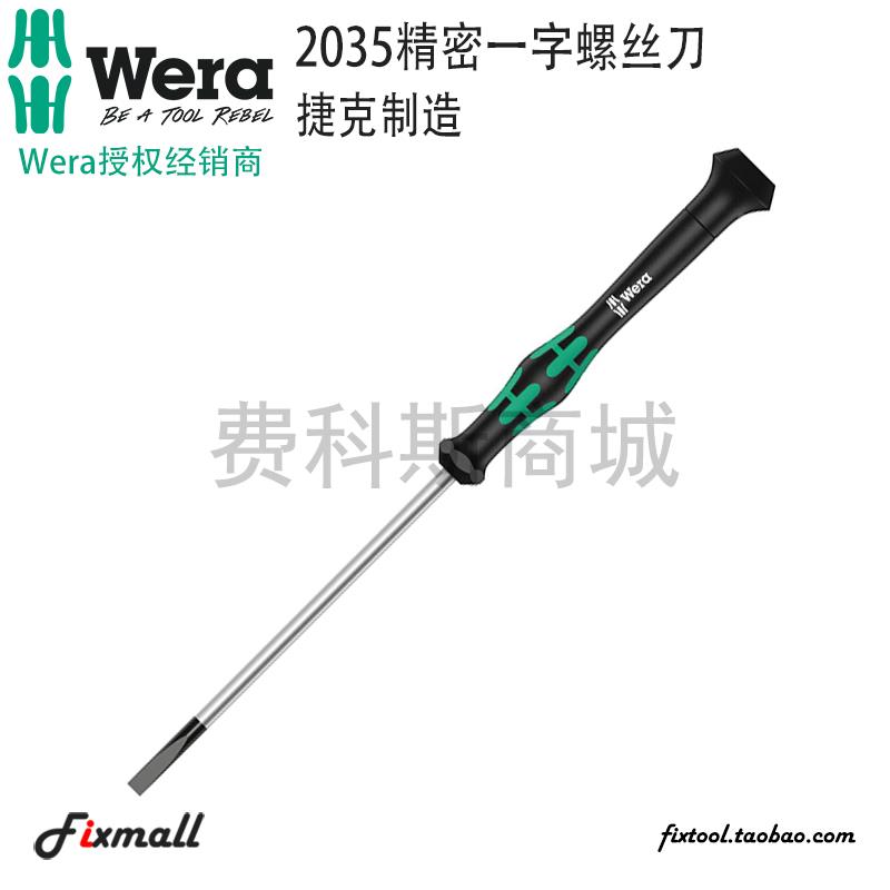 德国Wera维拉2035 Kraftform精密一字螺丝批手机眼镜精密一起起子