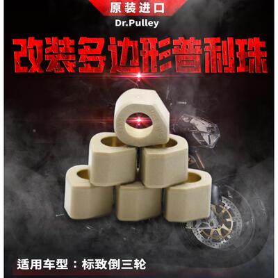 标致倒三轮改装多边形普利珠2515 Dr.Pulley