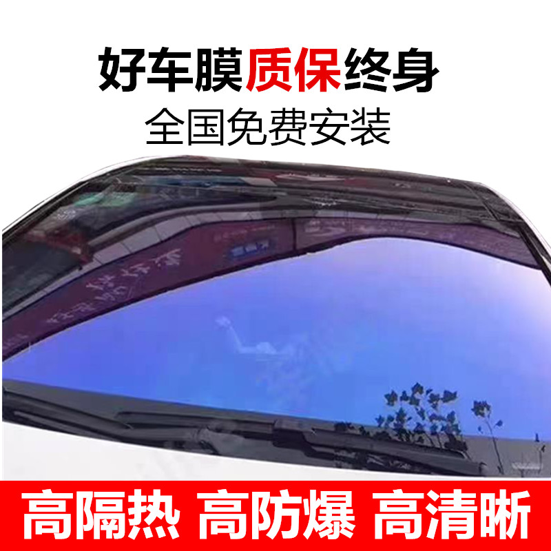 汽车贴膜防紫外线高隔热防爆前挡风玻璃膜反光隐私紫光防晒太阳膜