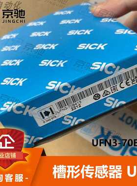 UFN3-70B413西克sick传感器槽形传感器6049678全新原装现货询价~