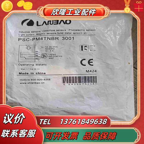 LAO兰宝PSC-PM4TNBR 3001漫反射式光电议价