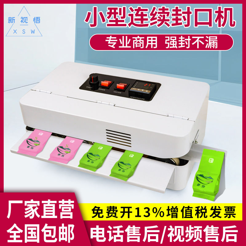 新视悟FR-510全自动连续封口机用 小型月饼茶业袋封口机塑料袋