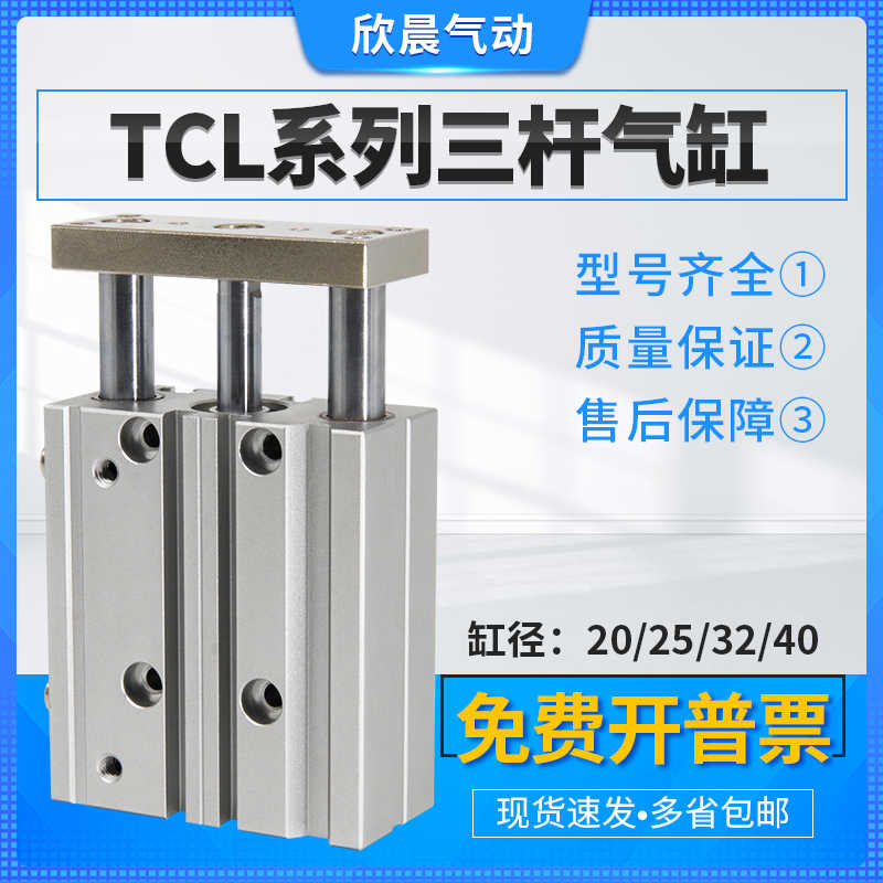 三轴三杆导杆气缸TCL20/25/32/40X10X20X30SX40SX50SX60SX75SX80S