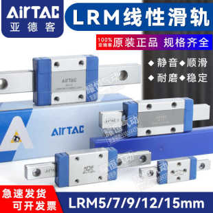 airtac亞德客微型直線導(dǎo)軌滑塊線性滑軌LRM5