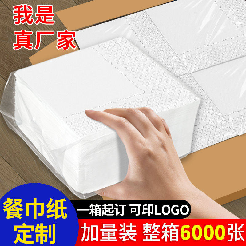 纸巾定制可印logo餐巾纸饭店专用抽纸用整箱订制餐厅方巾纸定做