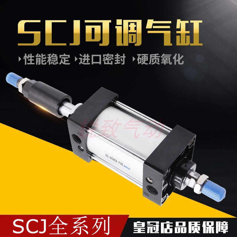 SCJ可调气缸大推力全套长行程加长型双向小型气动 50 75 100 125