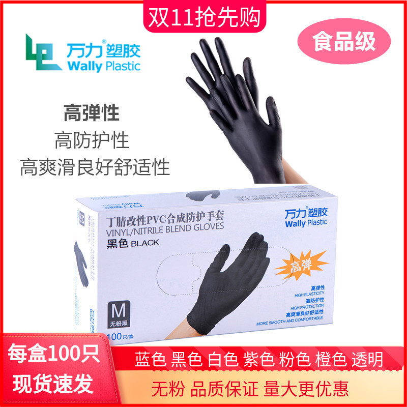 万力一次性手套黑色合成PVC全麻加厚高弹食防水防污美容美发