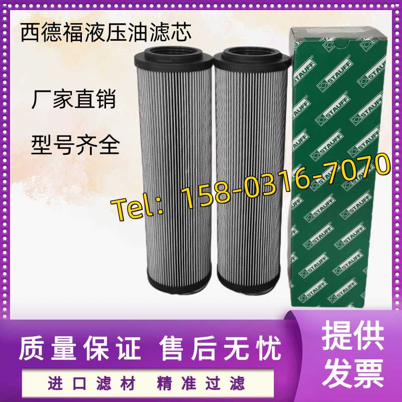 STAUFF西德福液压油滤芯NR1000E03B RE160G20B/4 RE090G10B/4