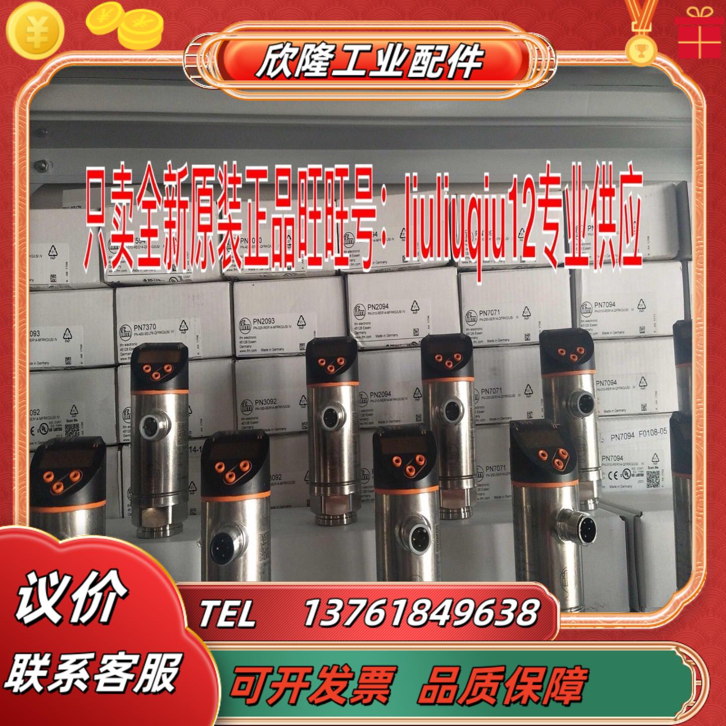 卖家信用德国IFM易福门全新原装PN5003议价