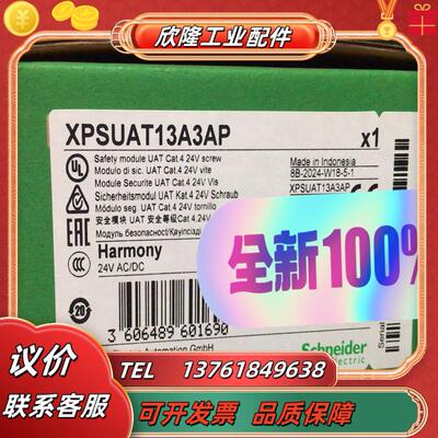 XPSUAT13A3AP 全新原装安全继电器内议价