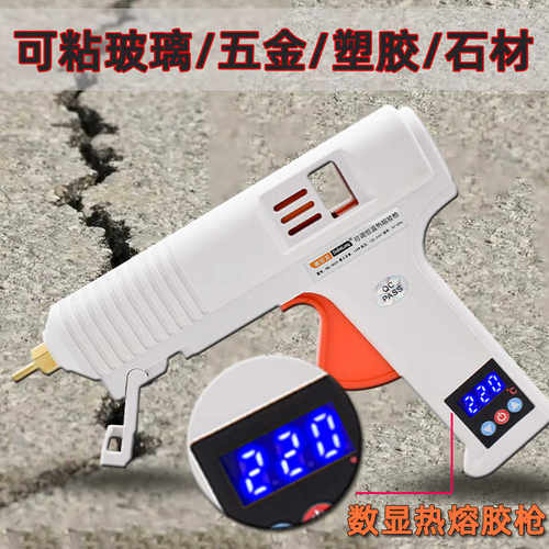 120w数显热熔胶枪粘合工具防水补漏热熔接缝修复五金塑胶黏贴多用