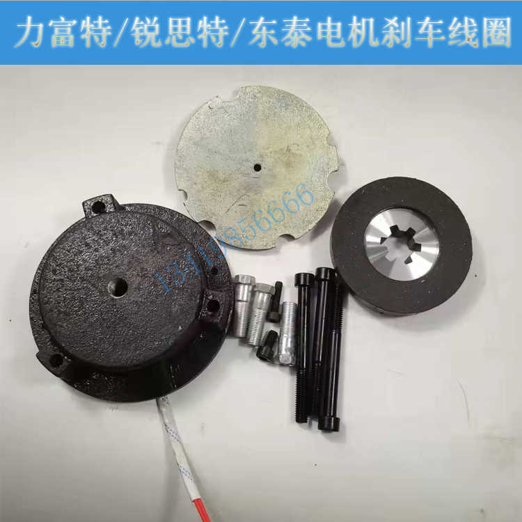 YCD21-4 0.8KW河南锐思特电机刹车线圈东泰力富特电机电磁制动器