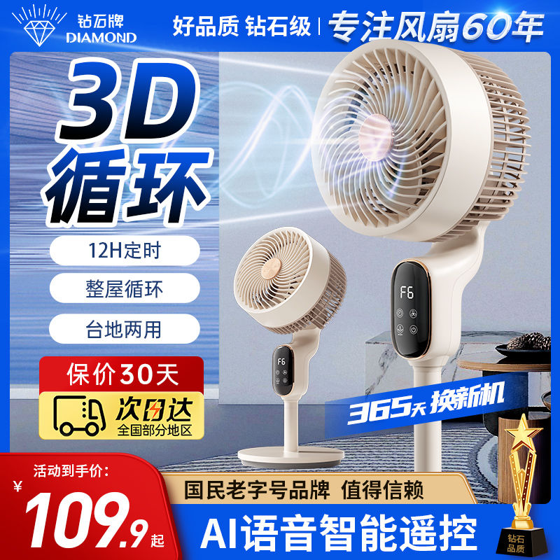 钻石2025年新款空气循环扇电风扇家用落地扇静音智能语音电扇TT