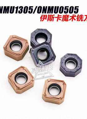 通伊斯卡钢件铸铁45度双面快进给面铣数控刀粒SNMU1305ANTR TPH20
