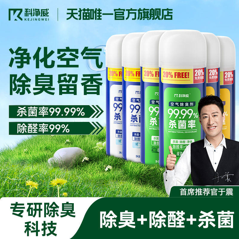 科净威汽车除异味车内除臭空调空气清新剂车载净化器除味杀菌除醛