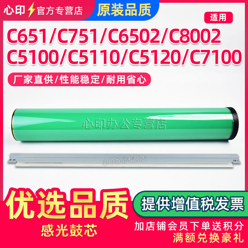 适用理光MPC751鼓芯C651 C6502 C8002硒鼓刮板5110 5100 5120 710