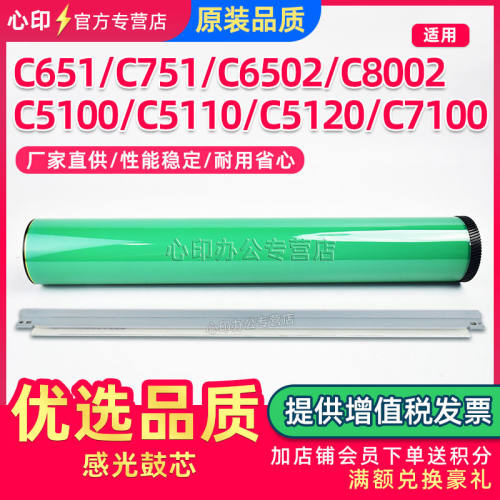 适用理光MPC751鼓芯C651 C6502 C8002硒鼓刮板5110 5100 5120 710