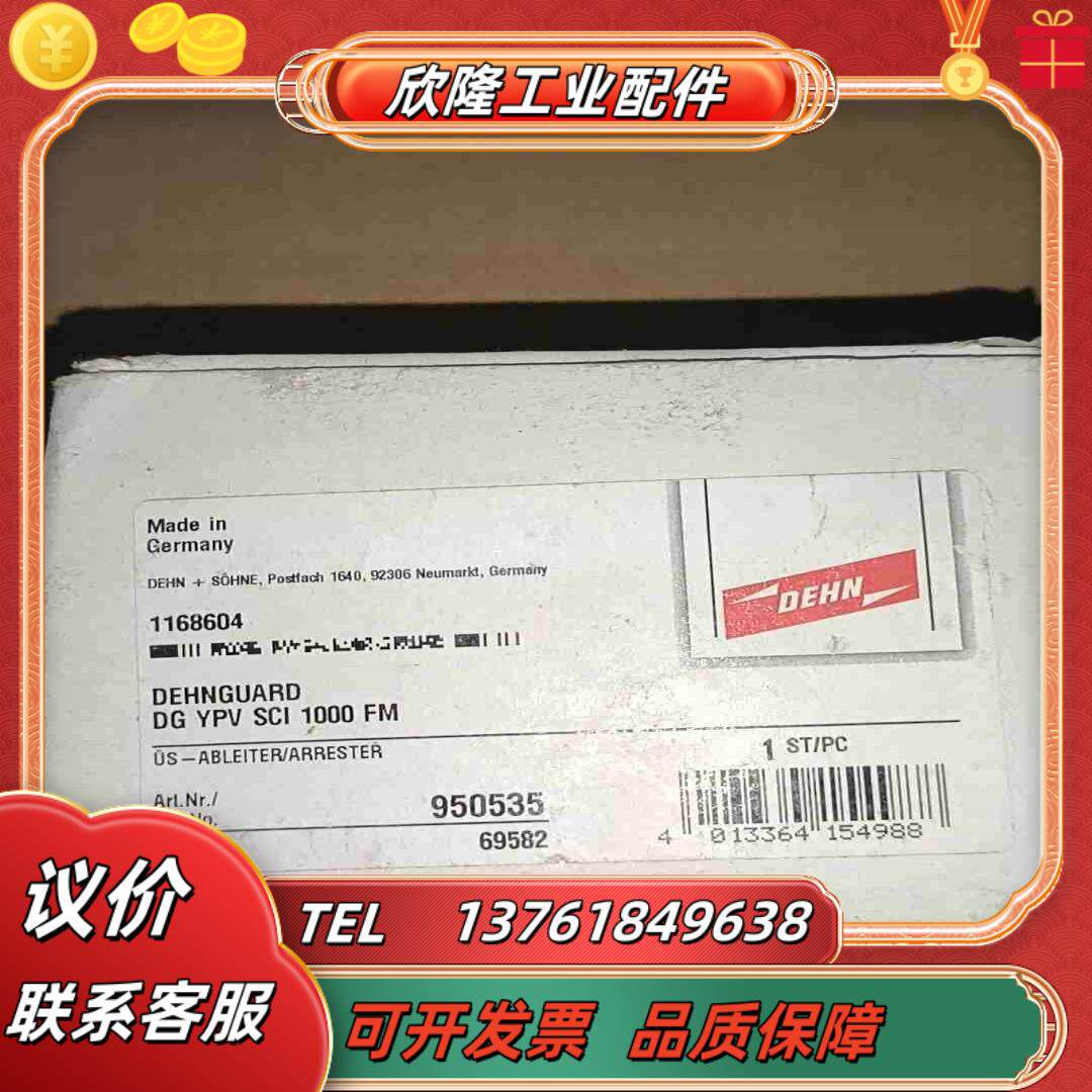 DEHN盾牌浪涌保护器 DG YPV SCI 1000 FM议价