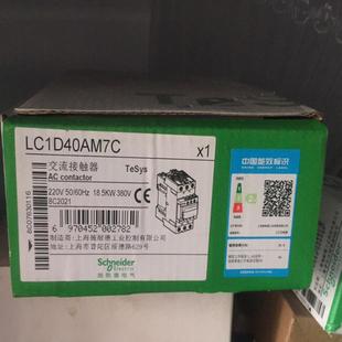 议 接触器LC1D40AM7C带包装