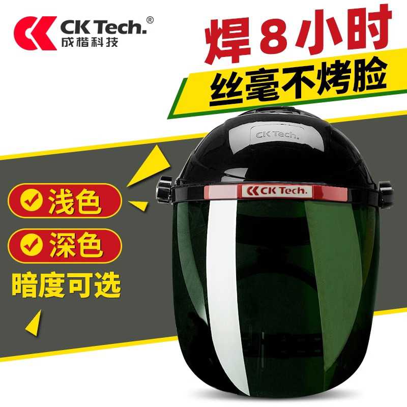 电焊防护罩头戴式氩弧焊焊工神器帽子全脸轻便专用护脸焊帽面罩