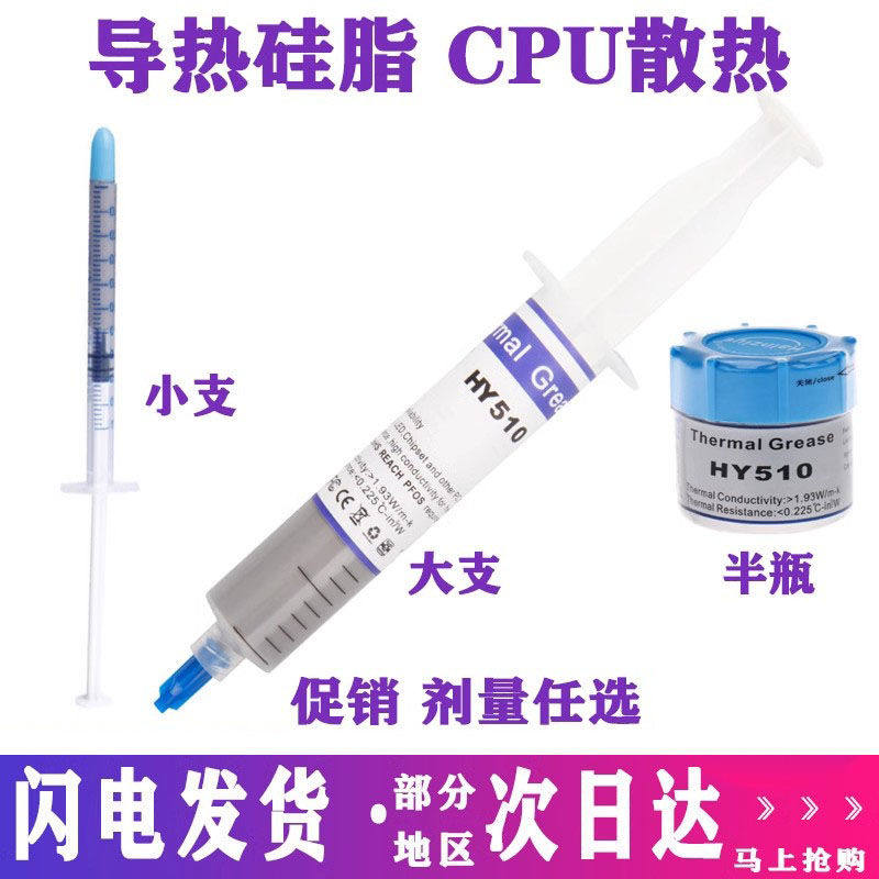 包邮 主板散热大支硅脂电脑CPU芯片导热散热膏 半瓶灰色散热硅胶