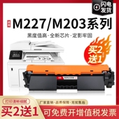 m203dw 适用惠普m227fdw硒鼓cf230a粉盒hp30a m227sdn fdn打