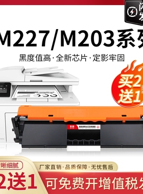 适用惠普m227fdw硒鼓cf230a粉盒hp30a m203dw/dn/d m227sdn/fdn打