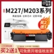 m203dw 适用惠普m227fdw硒鼓cf230a粉盒hp30a m227sdn fdn打