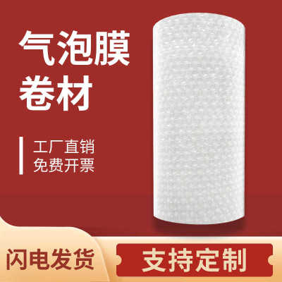 气泡膜卷装加厚防震打包泡沫垫快递包装袋防撞防摔减震大卷泡泡纸